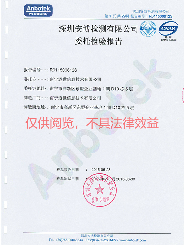 智慧機(jī)房監(jiān)控主機(jī)第三方機(jī)構(gòu)檢測報告